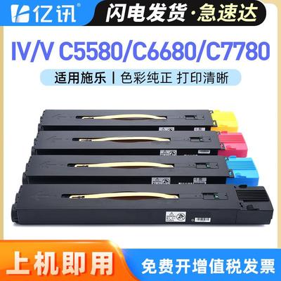 适用施乐C7780粉盒IVC5580C6680碳粉盒VC5585C6685C7785墨粉