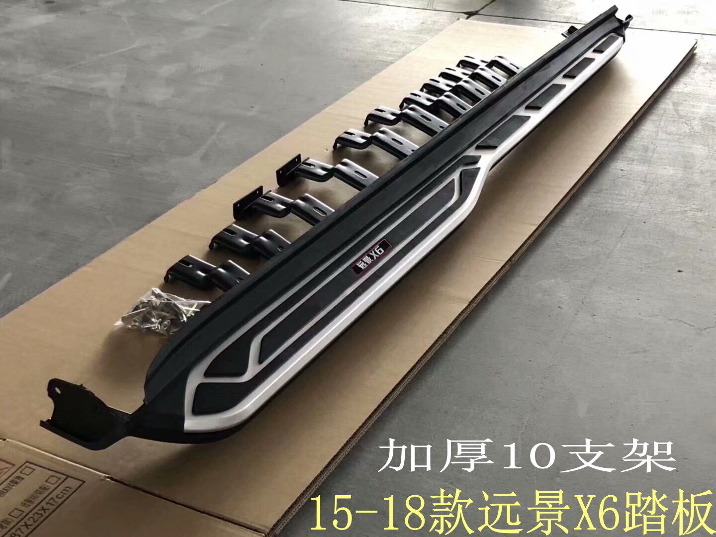 适用于15-18款远景X6踏板吉利远景X6脚踏板加装左右踏板厂家热销