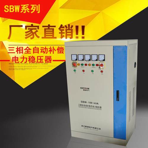 三相稳压器380V工业大功率补偿式电力稳压电源SBW-50/100/150KVA