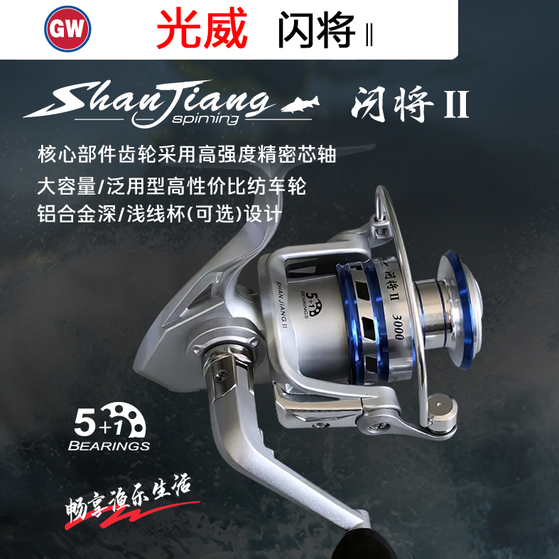 光威纺车轮闪将II路亚轮浅线杯渔轮矶竿轮海杆轮远投轮绕线鱼轮