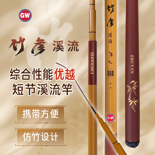 光威竹彦溪流短节手竿小物竿碳素轻细亲子鱼竿马口白条石斑鲫鱼杆