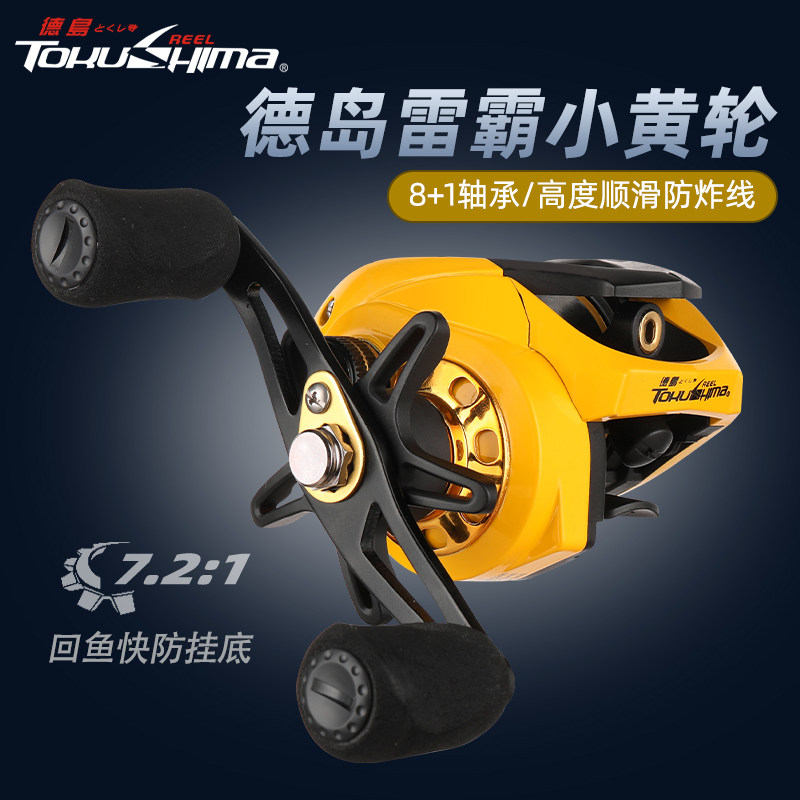 德岛雷霸水滴轮路亚远投防炸线磁力刹车打黑微物路亚轮筏钓小黄轮