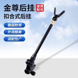 渤洋后挂新型后挂天线通用型两节小支架防滑扣合按压式金尊后挂