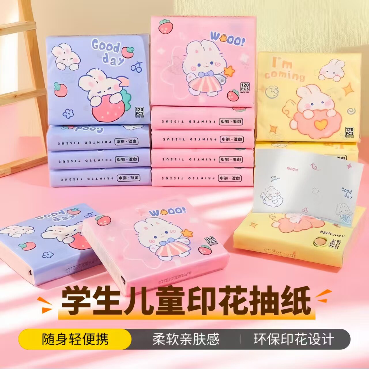 印花纸巾小包便携小学生儿童抽纸图片