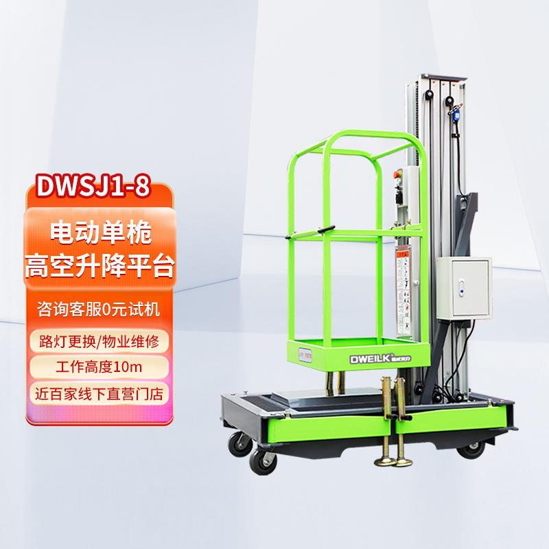 德威莱克DWSJ1/8单桅高空升降平台高空作业平台 作业车电动升降机
