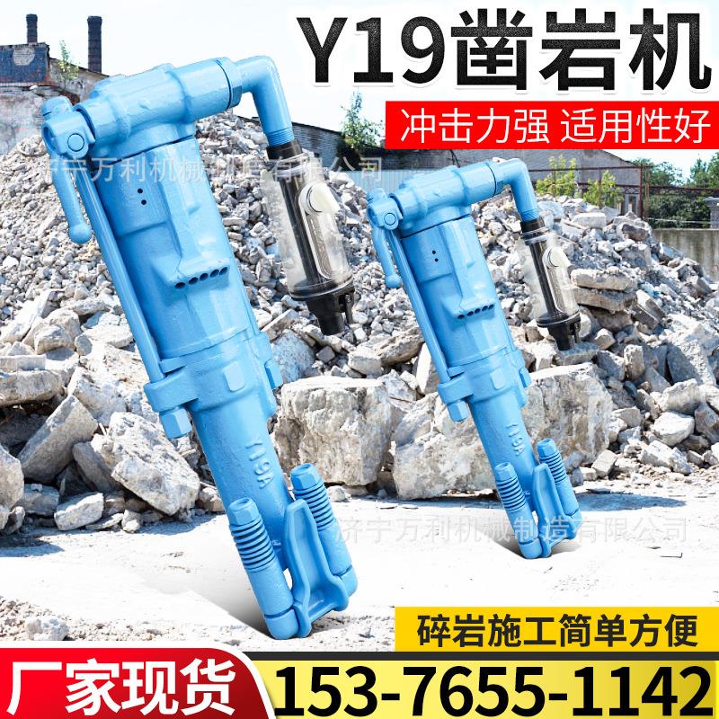 矿用凿岩机Y19A手持式凿岩机便捷式煤矿采石钻孔Y19气动冲击钻