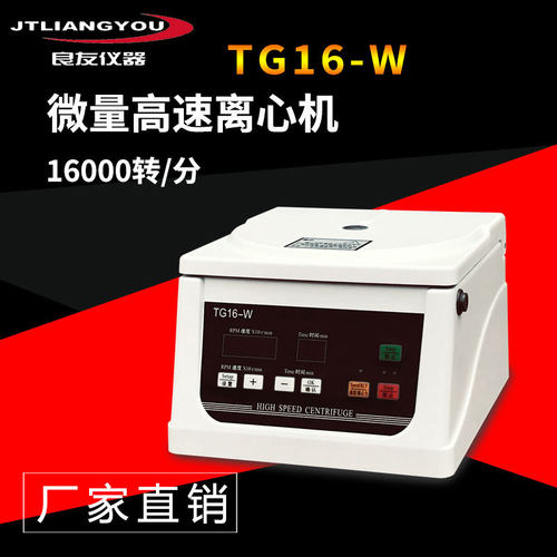 定制TG16-W台式离心机实验室微量高速离心机 液体颗粒快速分离
