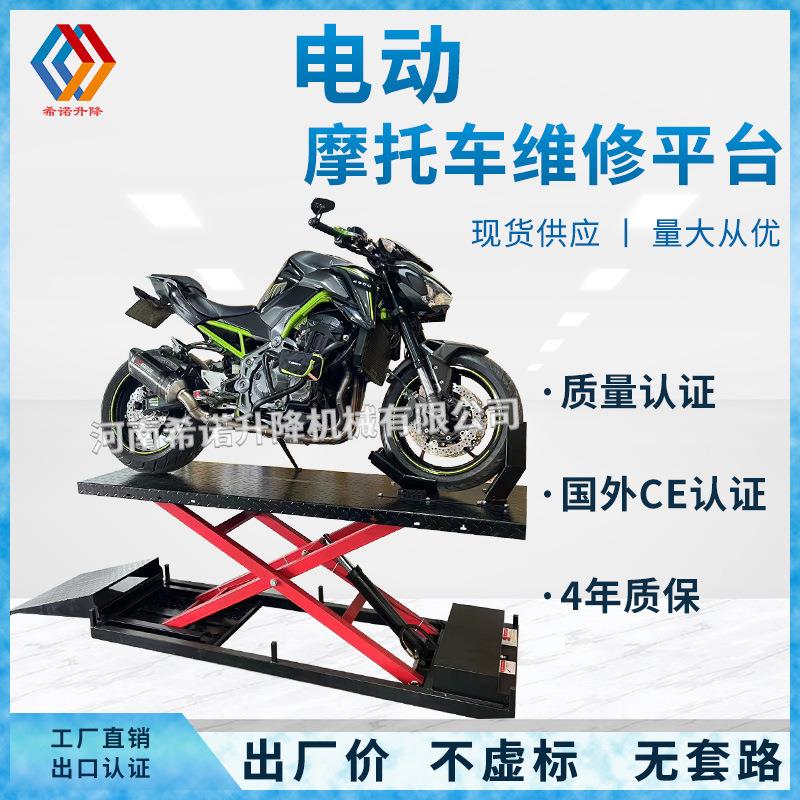 电动摩托车修理升降机500kg 300kg 电动车举升台维修台起车架厂家
