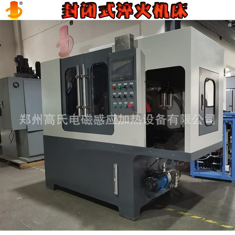 封闭式淬火机床数字化控制系统高频感应加热机光轴圆轴表面淬火