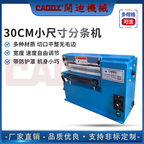 CADDY 30CM小型皮革切条机 多功能皮带分条机 分割机