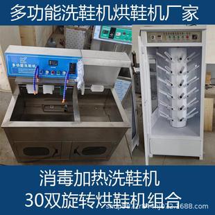 店半自动洗鞋 洗鞋 机套装 30双旋转烘鞋 机商用烘鞋 机消毒加热洗鞋 机