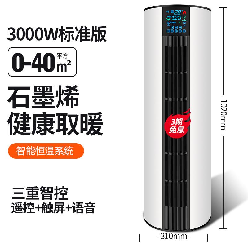 全屋取暖器家用大面积石墨烯大功率电暖器节能客厅速热商用暖风机