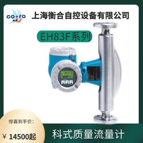 Proline promass 83F 现货科氏科式质量流量计83F50 83F08