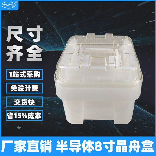 厂家直销8寸晶圆盒 pp密封透明有盖晶圆传输出货盒Shipping Box