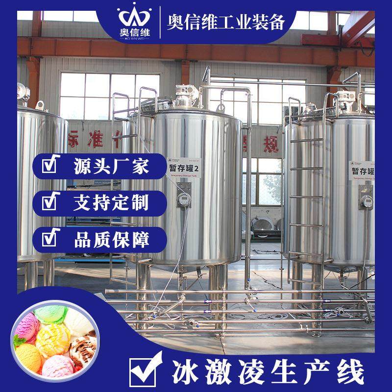 冰激凌乳化均质机器 硬质蛋筒冰激凌流水线 老冰棍雪糕调配设备,汽车零部件/养护/美容/维保,工程机械轮胎,淘宝优惠券,粉丝福利购,淘宝优惠卷