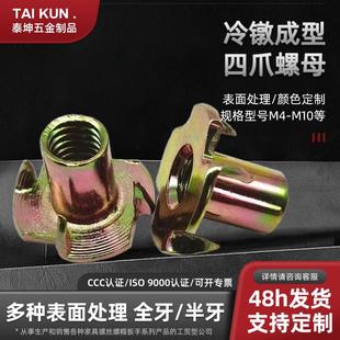 冷镦四爪螺母四角钉爪形螺帽木板音响镶嵌预埋螺母四脚钉四爪钉镀