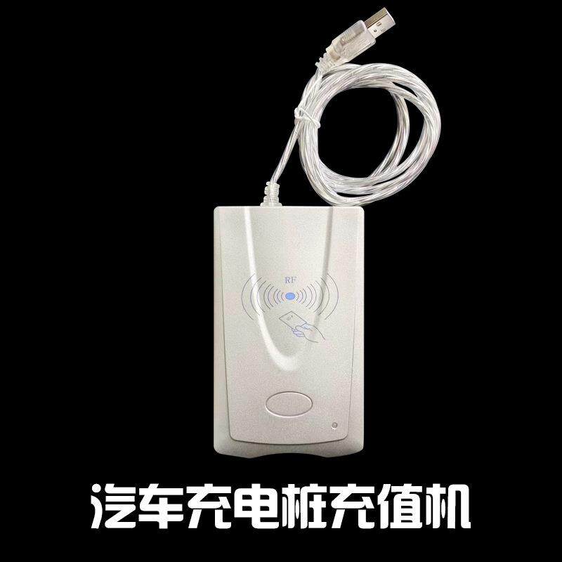 新能源汽车充电桩本地刷卡IC卡充值机 充值卡交流桩慢充电动车