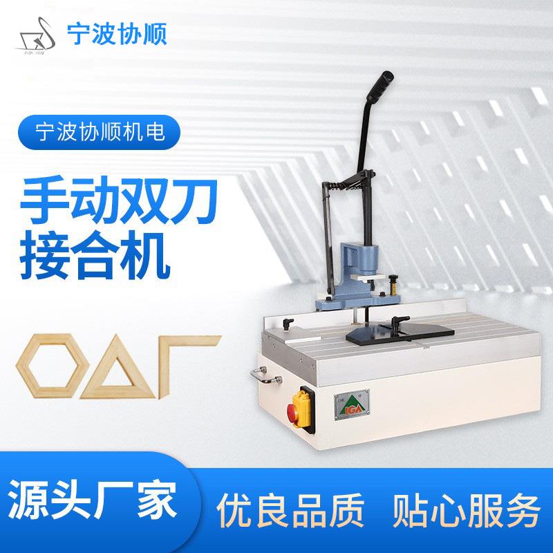 手动燕尾榫机榫卯机蝶形双榫头拼角机拼框机打孔机木门木窗框相框