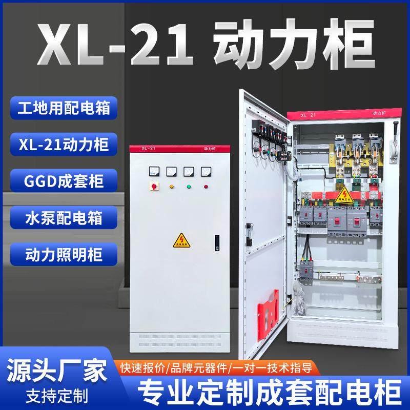 低压成套配电箱组装XL-21动力柜GGD开关控制柜工地一级配电箱户外,电子/电工,配电控制柜/控制箱,淘宝优惠券,粉丝福利购,淘宝优惠卷