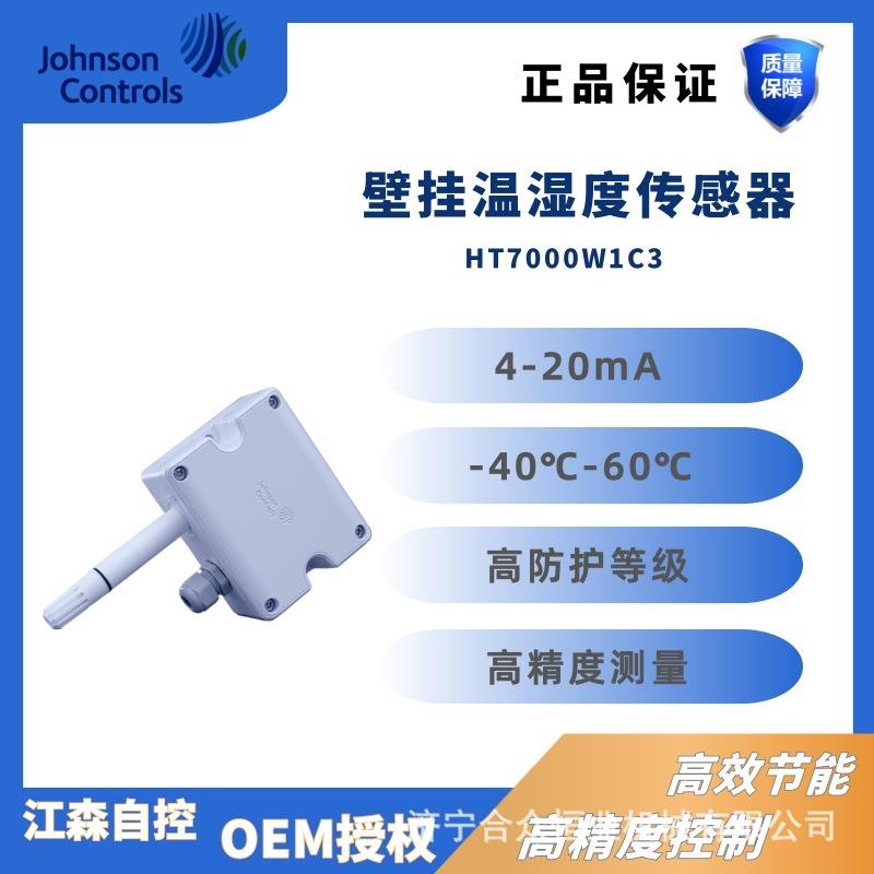 工业级传感器 4-20mA精准测量 HT7000W1C3壁挂温湿度传感器