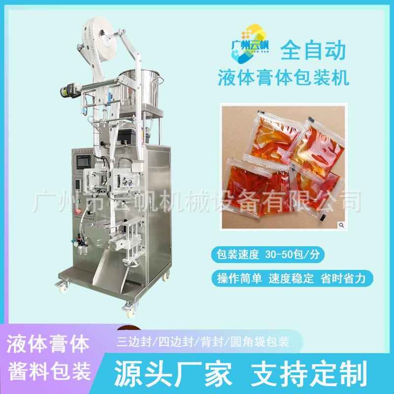 清洁洗涤用品液体包装机三边封芝麻油包装机全自动小型液体包装机