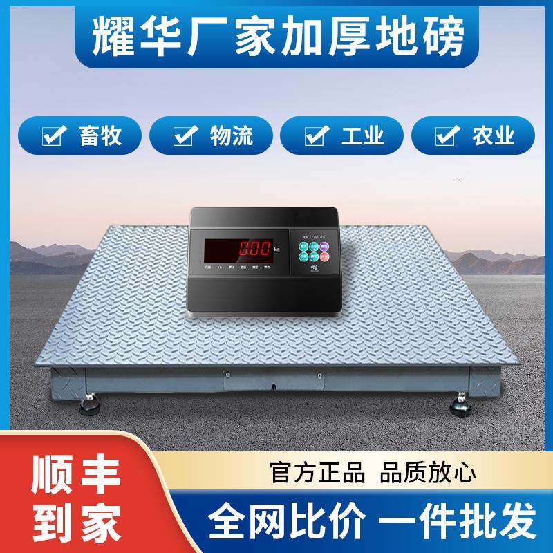 上海耀华地磅秤1-3吨加厚称猪牛防抖围栏5吨工厂物流电子小型地磅