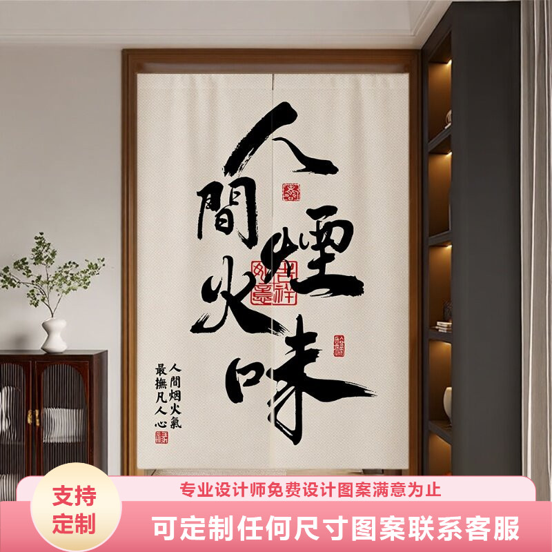 书法文字厨房专用门帘店铺商用隔断帘餐厅饭店包间遮挡布帘半挂帘