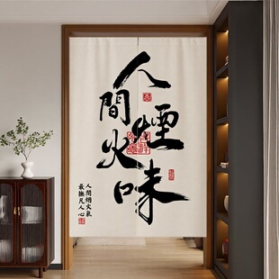 书法文字厨房专用门帘店铺商用隔断帘餐厅饭店包间遮挡布帘半挂帘