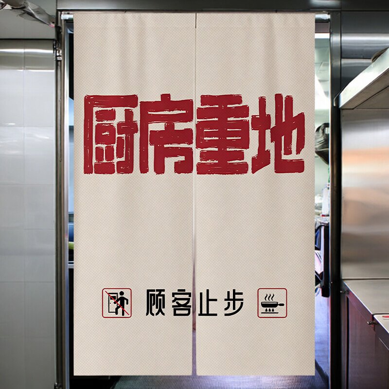 定制厨房门帘隔断帘文字商用包厢半挂帘餐饮饭店后厨专用遮挡帘子