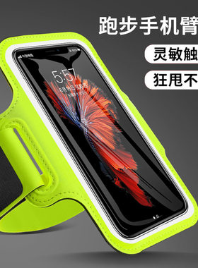 跑步臂包男女户外运动健身臂套7英寸苹果华为通用手机臂包手腕包