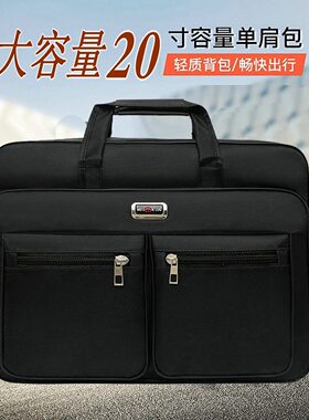 男士超大20寸单肩斜挎包新款牛津布防水耐磨商务手提公文包旅行包