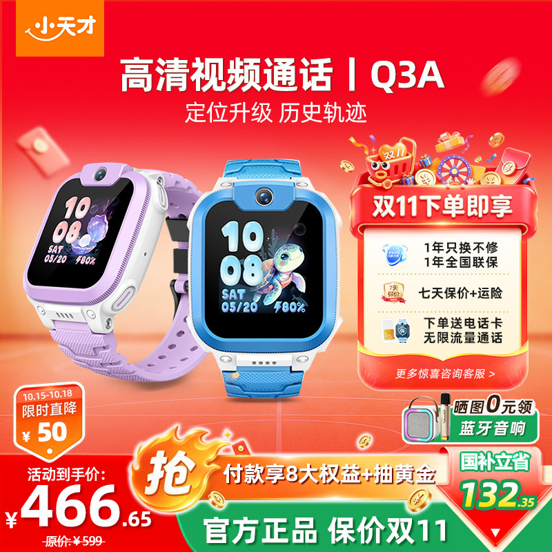 【抢！价保双11】小天才电话手表Q3A儿童4G全网通视频通话q3a精准定位防水小学生智能电子手表正品官方旗舰店