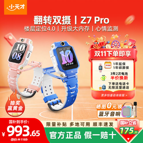 热销TOP小天才z7pro电话手表