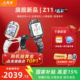 【国家补贴15%】小天才电话手表Z11少年版新款中小学生儿童防水智能精准定位4G全网通视频通话官方正品旗舰店