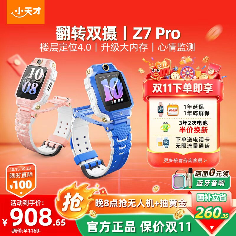 【重磅新品】小天才电话手表z7pro新款防水定位前后双摄4G全网通学生儿童视频通话z6pro少年版正品官方旗舰店