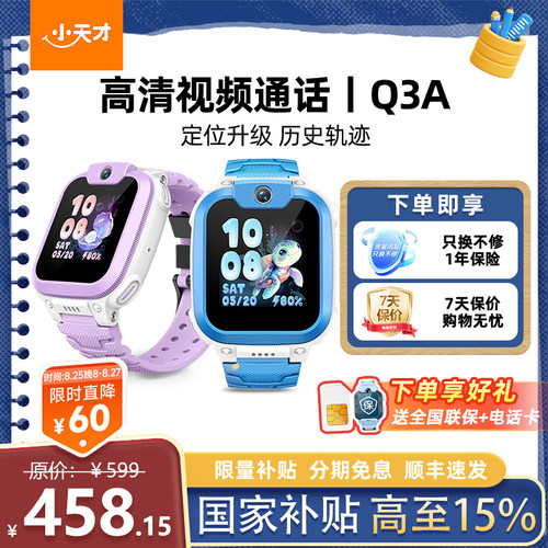 小天才电话手表新款Q3A视频通话