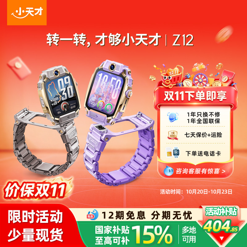 【旗舰新品】小天才旗舰Z12少年版儿童手表智能视频4G全网通楼层定位健康监测防水学生2026新款电话手表正品