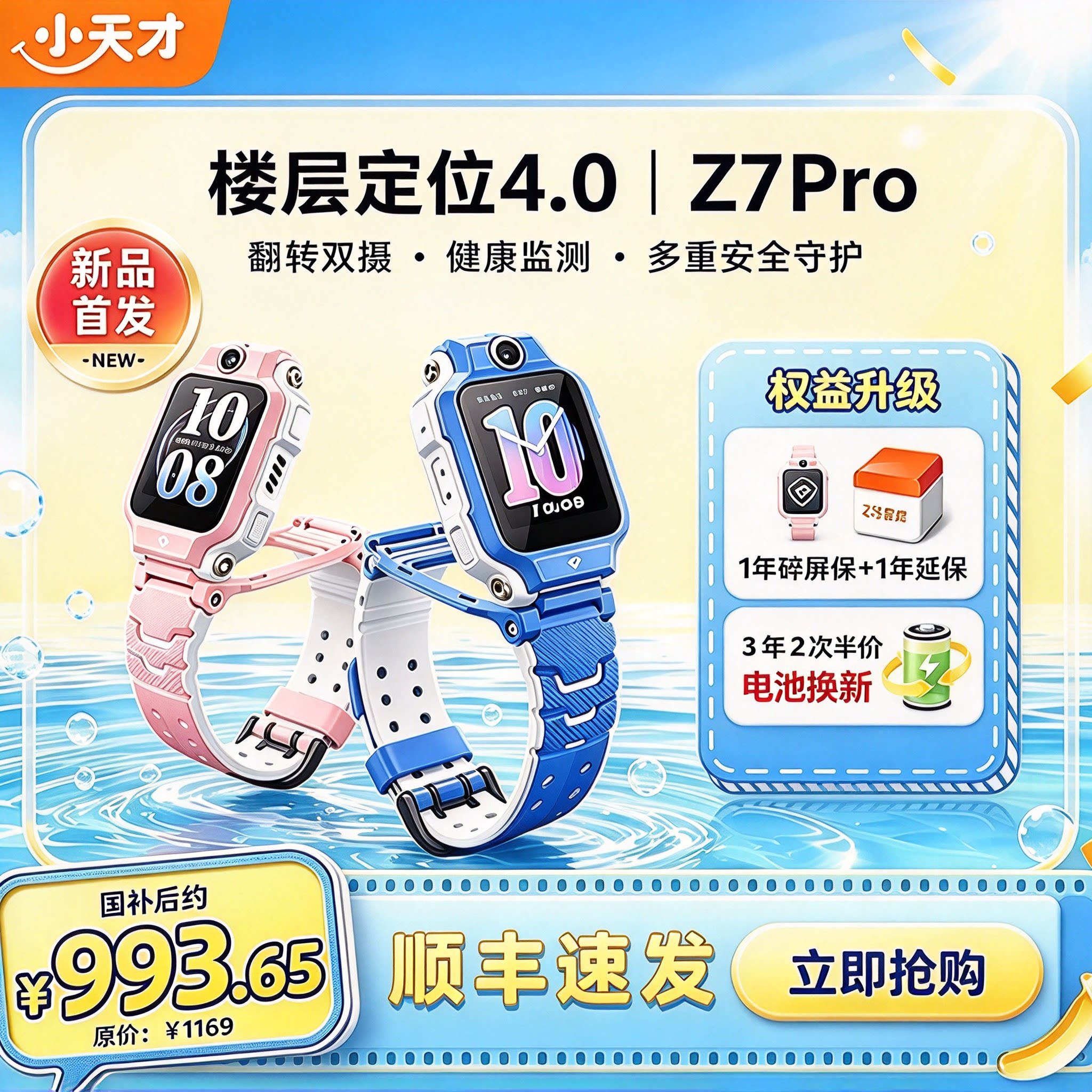 【官方新品】全新款小天才电话手表Z7pro楼层定位4G全网通视频通话官方旗舰店正品儿童中小学生安全防护手表