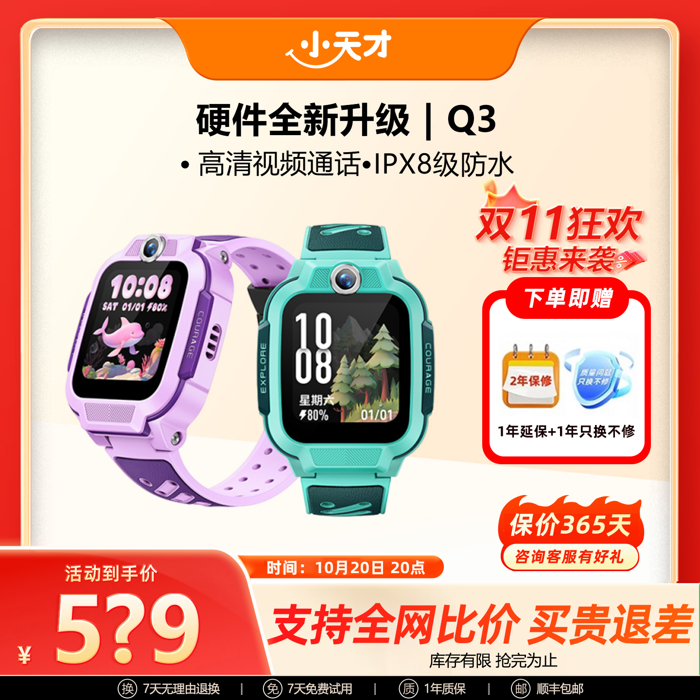 【付尾款！抽黄金】小天才电话手表Q3新款儿童4G全网通U5视频通话精准定位游泳防水学生智能手表正品官方旗舰