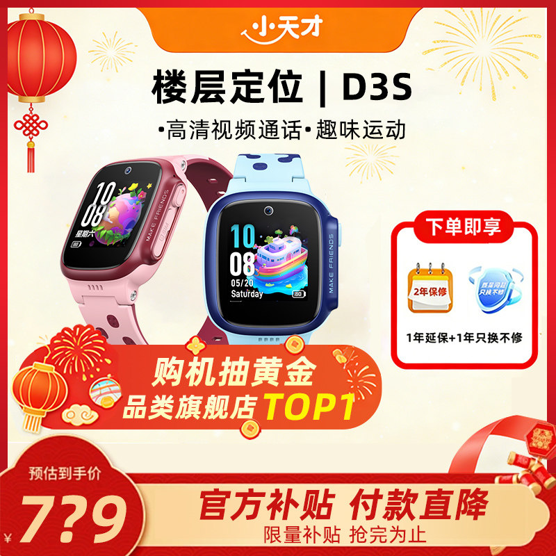 【当天发货】小天才电话手表D3S学生儿童智能精准楼层定位4G全网通视频通话腕表官方正品旗舰店