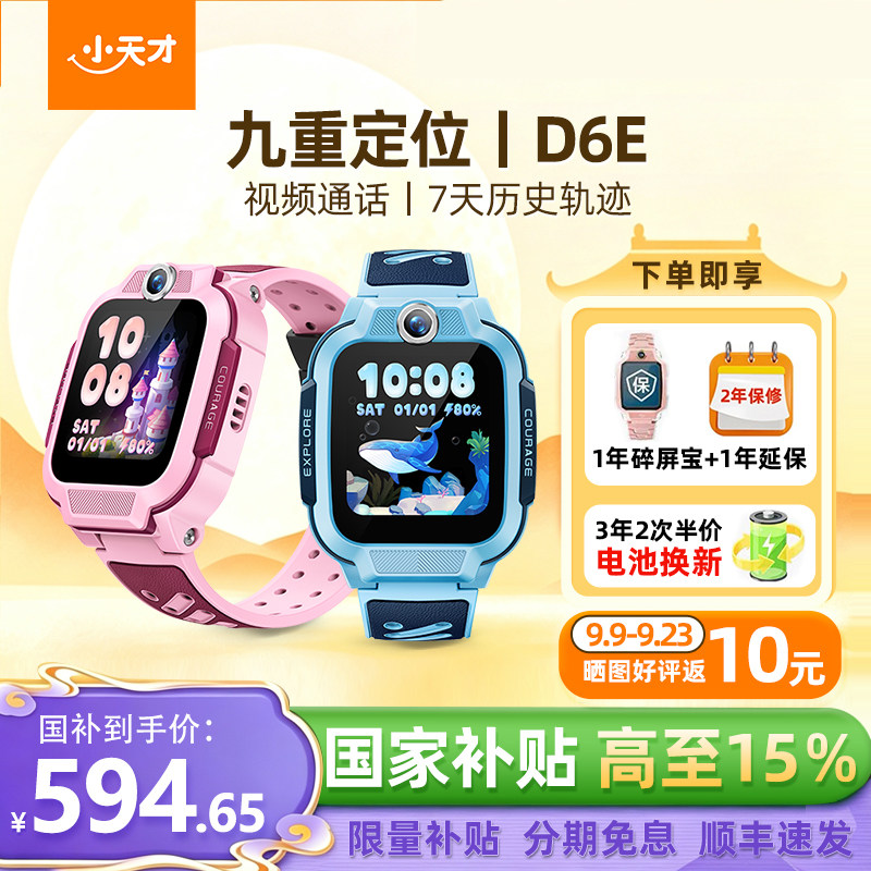 小天才儿童电话手表4G视频通话图片