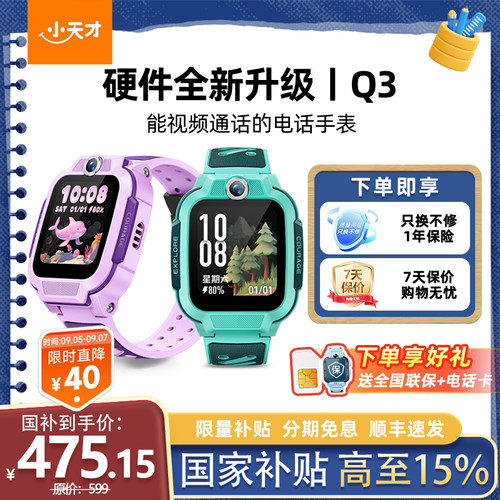 小天才电话手表4G全网通视频通话