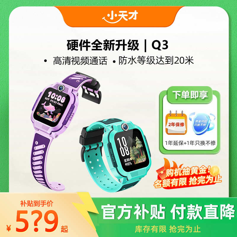 【当天发货】小天才电话手表Q3儿童4G全网通U5视频通话精准定位生活防水学生Q2A智能手表正品官方旗舰店