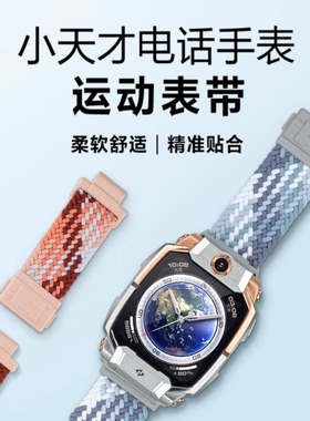【官方正品】小天才电话手表Z10/Z9/Z8磁吸闪扣运动表带编制透气适用Z/Y/D/Q全型号通用