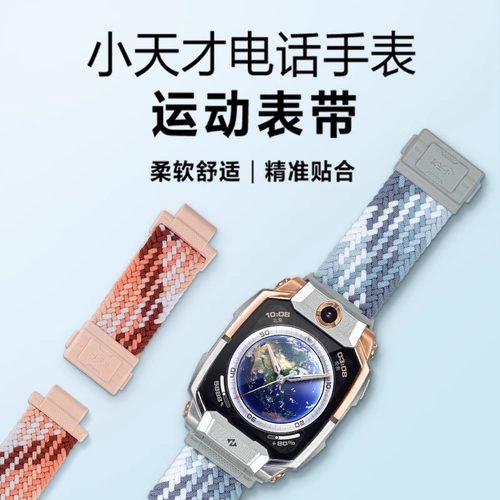 【官方正品】小天才电话手表Z10/Z9/Z8磁吸闪扣运动表带编制透气适用Z/Y/D/Q全型号通用