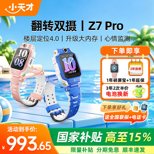 热销TOP小天才z7pro电话手表