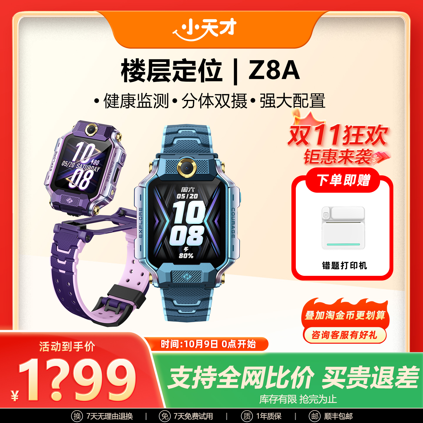 小天才旗舰Z8A翻转双摄4G全网通