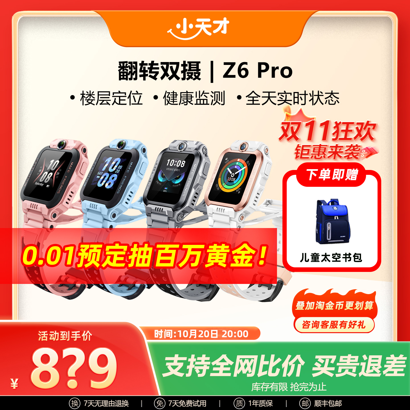 楼层定位 前后双摄