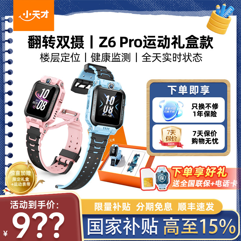 【限时立减*加赠运动表带】小天才电话手表Z6Pro儿童防水定位4G全网通双摄视频通话官方正品旗舰送小孩z6智能图片