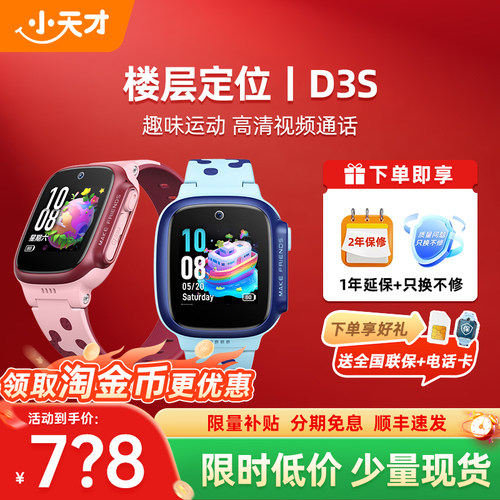 【政府补贴15%】小天才电话手表D3S学生儿童智能精准楼层定位4G全网通视频通话防水腕表官方正品旗舰店